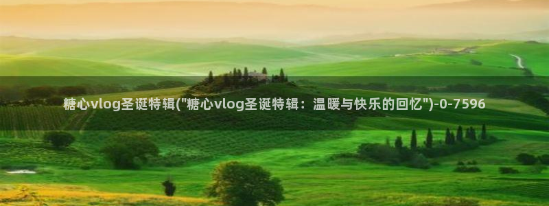 糖心vlogo网站