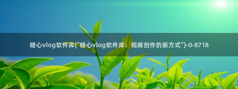 糖心vlogo