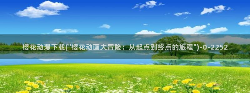 色动漫