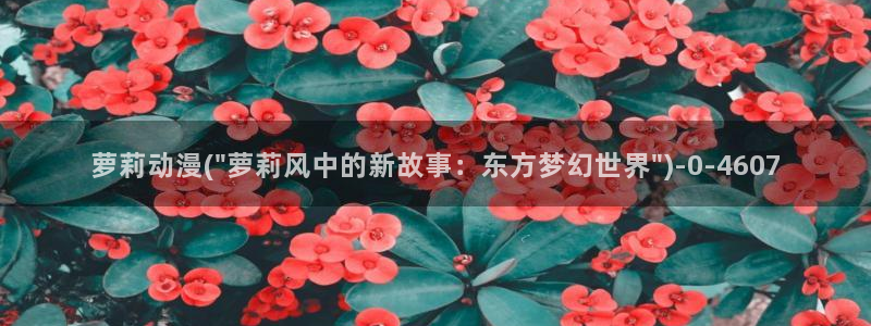 动漫黄