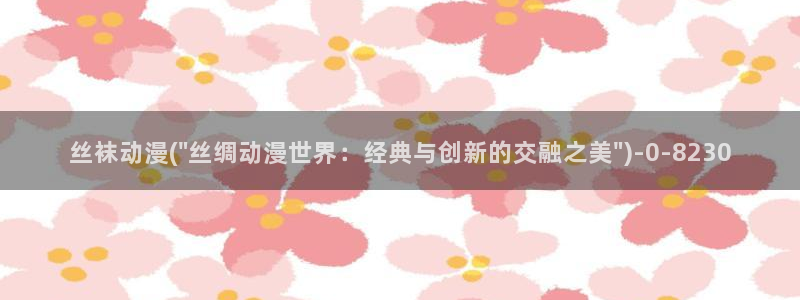 天使动漫