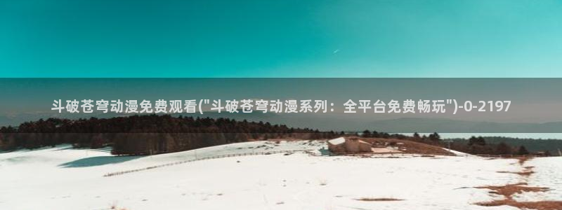 樱花动漫下载