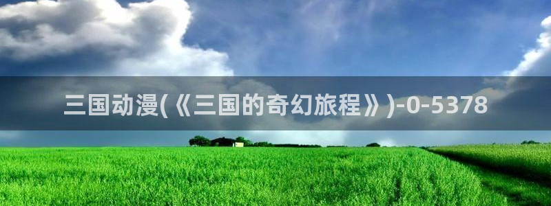 虫虫动漫