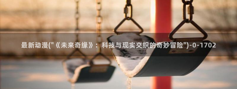 内衣办公室动漫