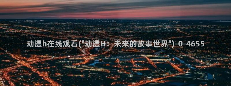 魔道祖师动漫免费