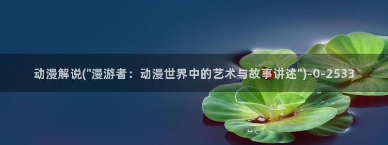 动漫在线观看