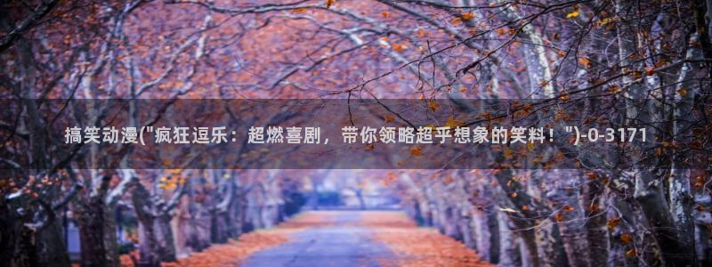 歪歪动漫