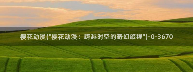 乳母动漫